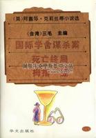 《國際學舍謀殺案》(合訂本5)  華文出版社