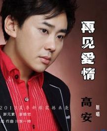 再見愛情 再見愛情