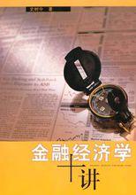 金融經濟學