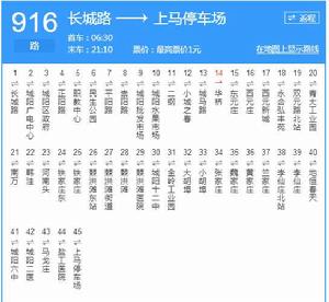 青島公交916路 青島公交916路