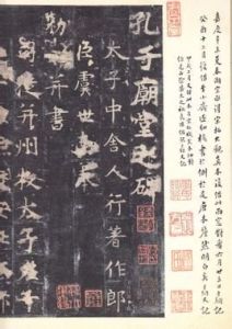 孔子廟堂碑 孔子廟堂碑