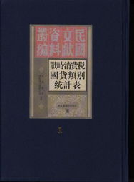 戰時消費稅 戰時消費稅