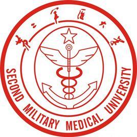 中國人民解放軍海軍軍醫大學
