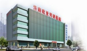 山東歐亞男科醫院 山東歐亞男科醫院