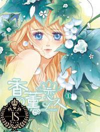 香薰戀人 香薰戀人