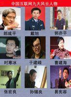 2010中國網際網路九大風雲人物 2010中國網際網路九大風雲人物