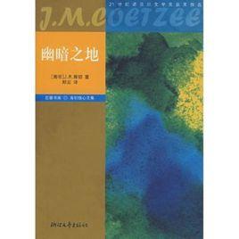 幽暗之地 幽暗之地