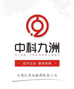 中科九洲科技股份有限公司
