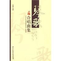 《琴歌合唱曲集》 《琴歌合唱曲集》