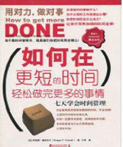 如何在更短的時間輕鬆做完更多的事情