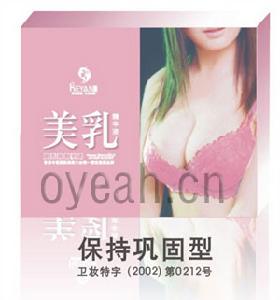 美乳精華液 美乳精華液