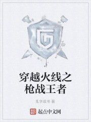 穿越火線之槍戰王者 穿越火線之槍戰王者