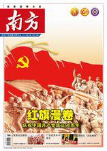 南方[中共廣東省委主辦機關刊物]