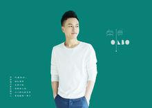 秦搏《愛你一輩子》圖冊