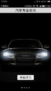 汽車專業名詞 汽車專業名詞