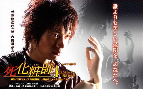 死化妝師[2007年森雅弘執導日本電視劇]