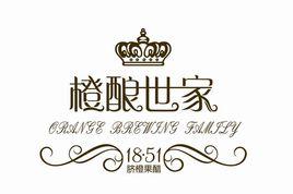 橙釀世家 橙釀世家