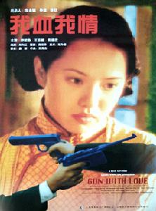 我血我情 我血我情