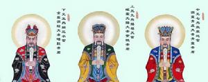 三官大帝