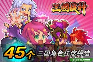 三國戰神 三國戰神