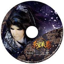 金光御九界之東皇戰影