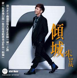 傾城[2012年底張智成演唱的歌曲（R&B風格改變）]