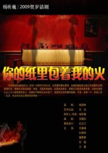 你的紙里包著我的火