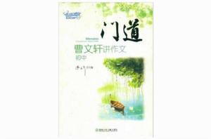 門道(國中) 門道(國中)