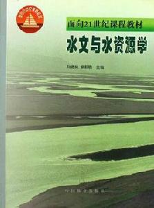 水文與水資源專業 水文與水資源專業