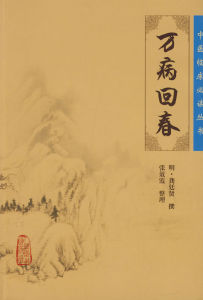 乳香定痛丸 乳香定痛丸