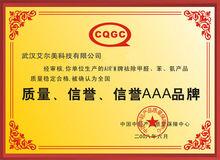 質量、信譽、信譽AAA品牌