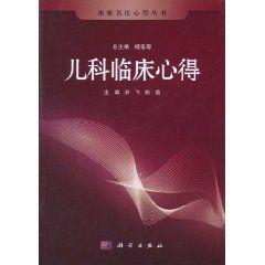 兒科臨床心得 兒科臨床心得
