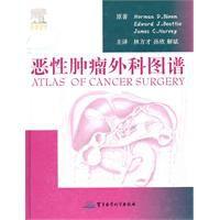 惡性腫瘤外科圖譜 惡性腫瘤外科圖譜
