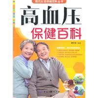 《高血壓保健百科》 《高血壓保健百科》