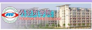 武漢科技學院外經貿學院學院 武漢科技學院外經貿學院學院
