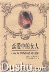 《戀愛中的女人》