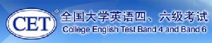 大學英語考級考試 大學英語考級考試