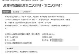 網上發布的“扛屍員”招聘