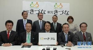 新黨“紐帶”成員合影