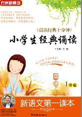 新語文第一讀本 新語文第一讀本