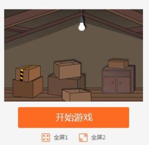 逃出陰暗的閣樓 逃出陰暗的閣樓