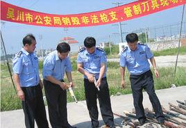 吳川市公安局 吳川市公安局