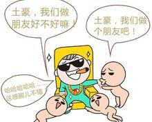 上流社會邊緣人士