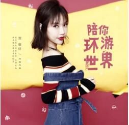 陪你環遊世界 陪你環遊世界