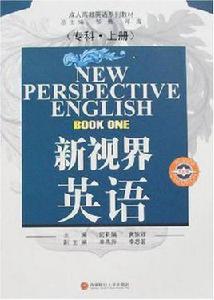 新視界英語 新視界英語