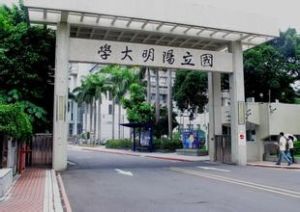 台灣陽明大學