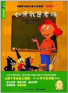 我愛閱讀:如果我是老師 我愛閱讀:如果我是老師
