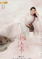 折顏  演員 陳楚河