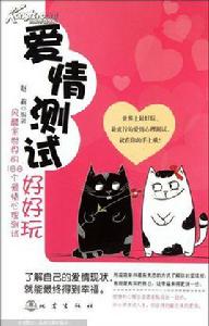 愛情心理測試 愛情心理測試