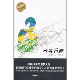 《十七歲的天空成長季:小子萬得》 《十七歲的天空成長季:小子萬得》